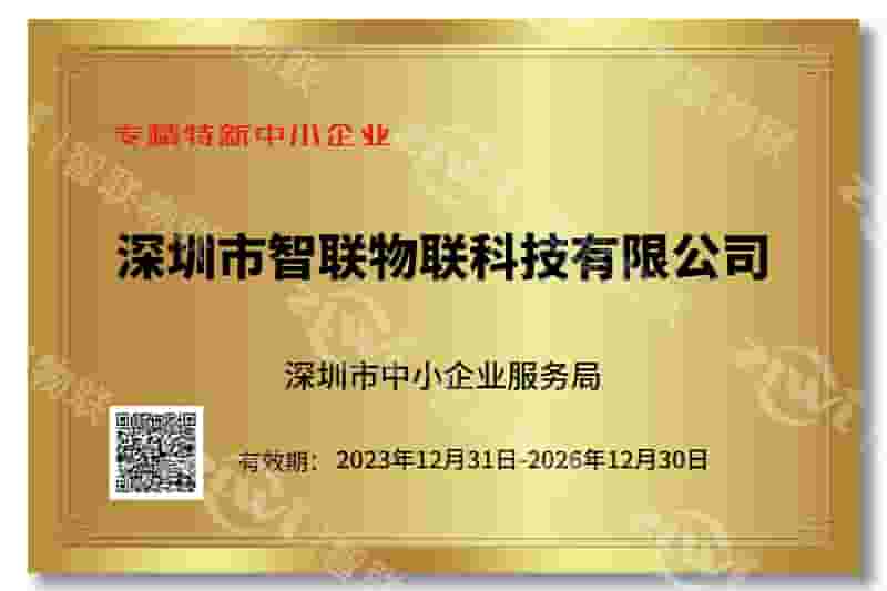 森林舞会官网专精特新证书
